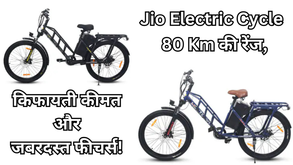 Jio Electric Cycle